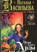 Черная Книга Арды