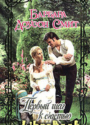 Первый шаг к счастью