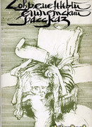 Современный египетский рассказ