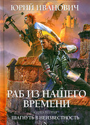 Шагнуть в неизвестность