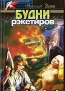 Будни рэкетиров или Кристина