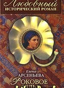 Роковое зелье