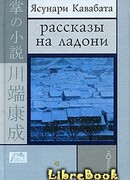 Цикада и сверчок