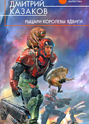 Рыцари королевы Ядвиги