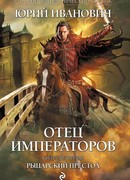 Рыцарский престол