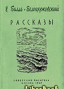 В джунглях Парижа