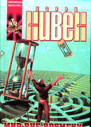 Морально-этический аспект безумия