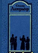 Перстень Лёвеншёльдов