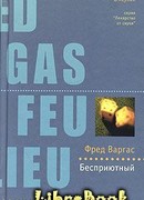 Бесприютный