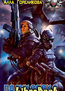 Полукровка