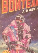 Воители