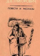 Антон-Горемыка