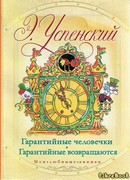 Гарантийные возвращаются