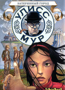 Затерянный город