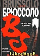 Индейская комната