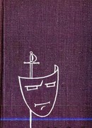 Собрание сочинений в шести томах. Том 5