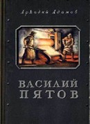 Василий Пятов