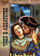 Чудо в аббатстве