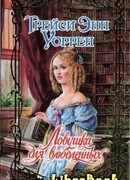 Ловушка для влюбленных