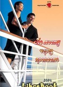 По мосту через пропасть