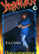 Переключенные