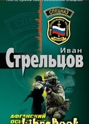 Афганский осведомитель