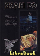 Кузен Пассеру