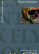 Сезон мошкары