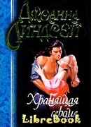 Хранящая сердце