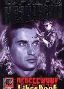 Перебежчик