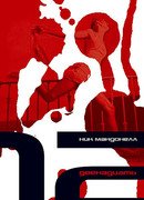 Двенадцать