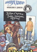 Тайна магазина игрушек