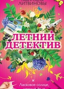 Ласковое солнце, нежный бриз