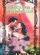 Желание леди