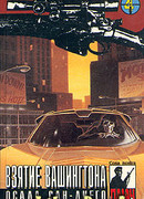 Взятие Вашингтона