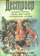 Жизнь или смерть