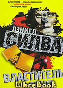 Властитель огня