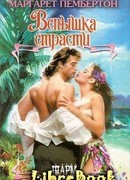 Вспышка страсти