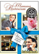 История одного развода