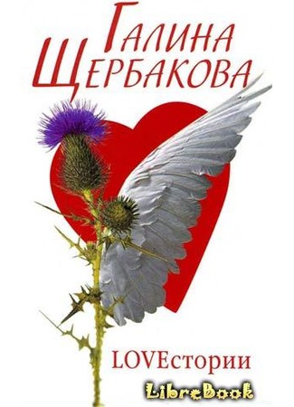 книга Три любви Маши Передреевой 04.01.13
