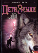 Путь через равнину