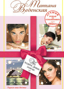 Не ходите, девки, замуж!