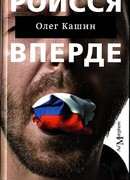 Роисся вперде