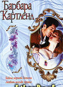 Тайна горной долины