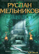 Алмазный трон