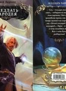 Оседлать чародея