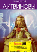 Золотая дева