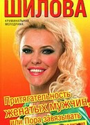 Притягательность женатых мужчин, или Пора завязывать