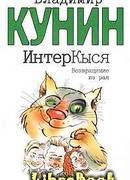 Возвращение из рая