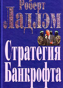 Стратегия Банкрофта